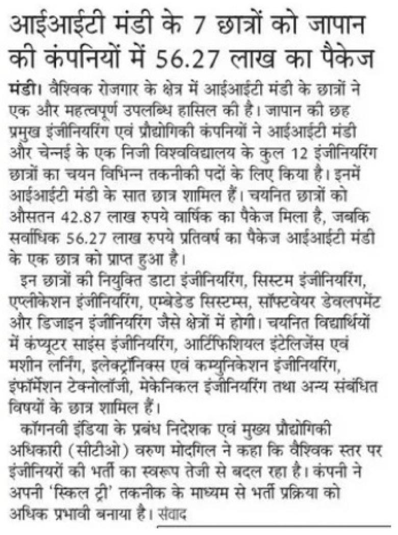 Amar Ujala — आईआईटी मंडी के 7 छात्रों को जापान की कंपनियों में 56.27 लाख का पैकेज