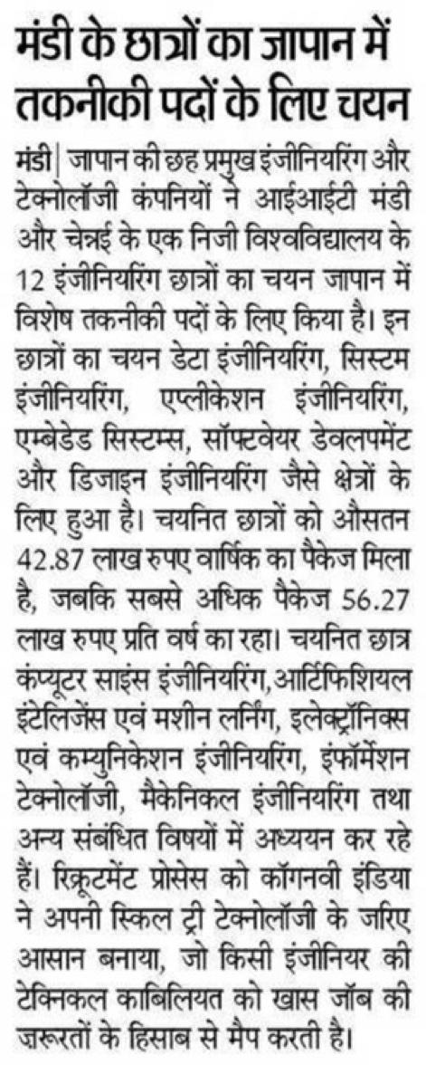 Dainik Bhaskar — मंडी के छात्रों का जापान में तकनीकी पदों के लिए चयन