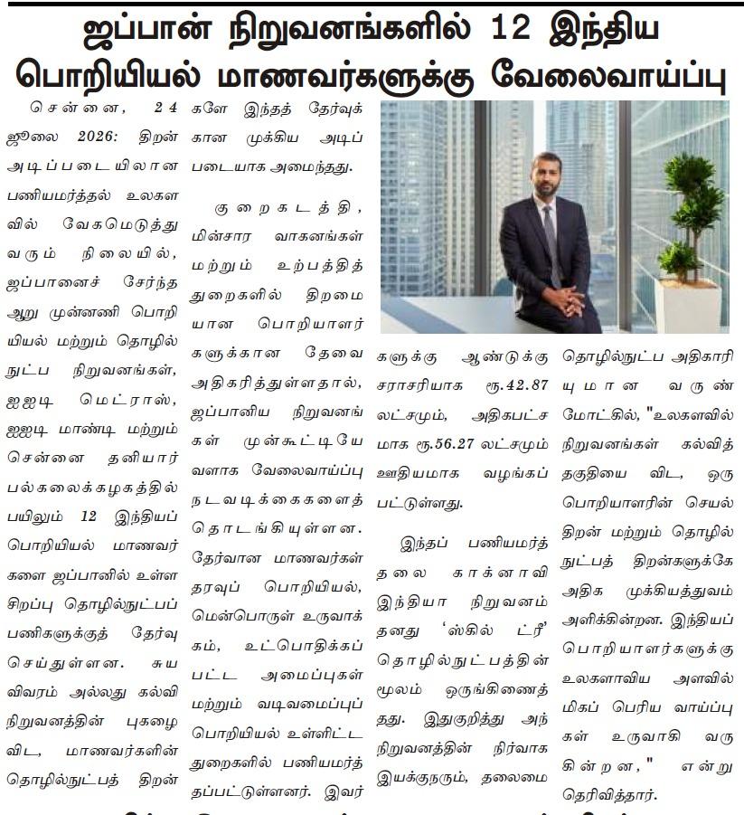 Makkal Kural — ஜப்பான் நிறுவனங்களில் 12 இந்திய பொறியியல் மாணவர்களுக்கு வேலைவாய்ப்பு