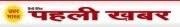 Pehli Khabar